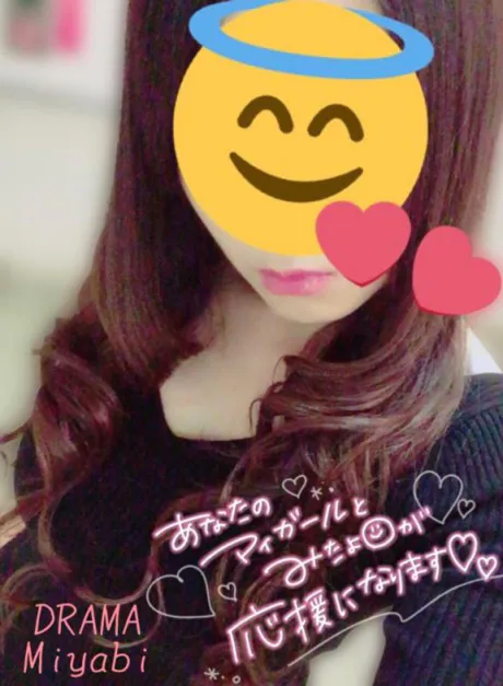 みやびDRAMA