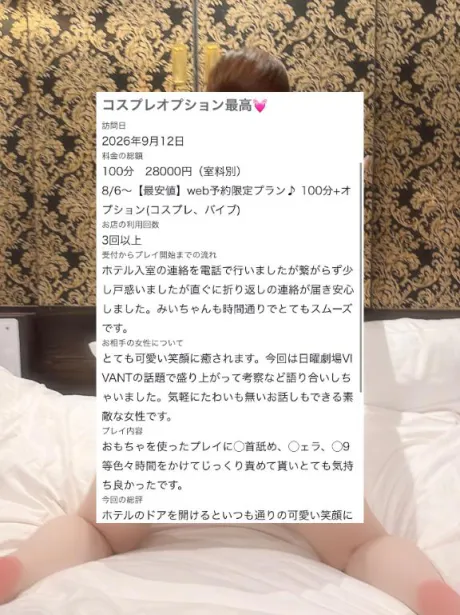 【お礼写メ日記】