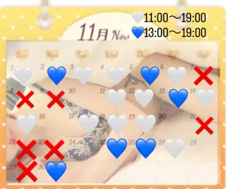 🌟11月の出勤予定🌟/ありす
