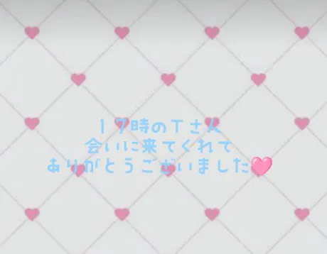 お礼💌/新人かおる