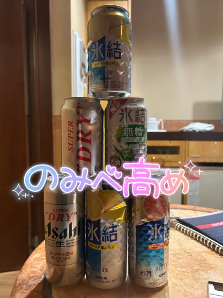 飲み日和かも🍺/初体験・せりな