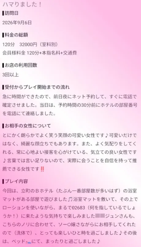 【お礼写メ日記】/ジュン