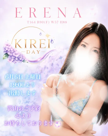6 月 6 日土曜日はキレイ DAY