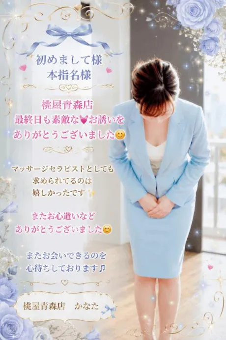 かなた(23日24日弘前)青森青森･弘前人妻デリヘル桃屋