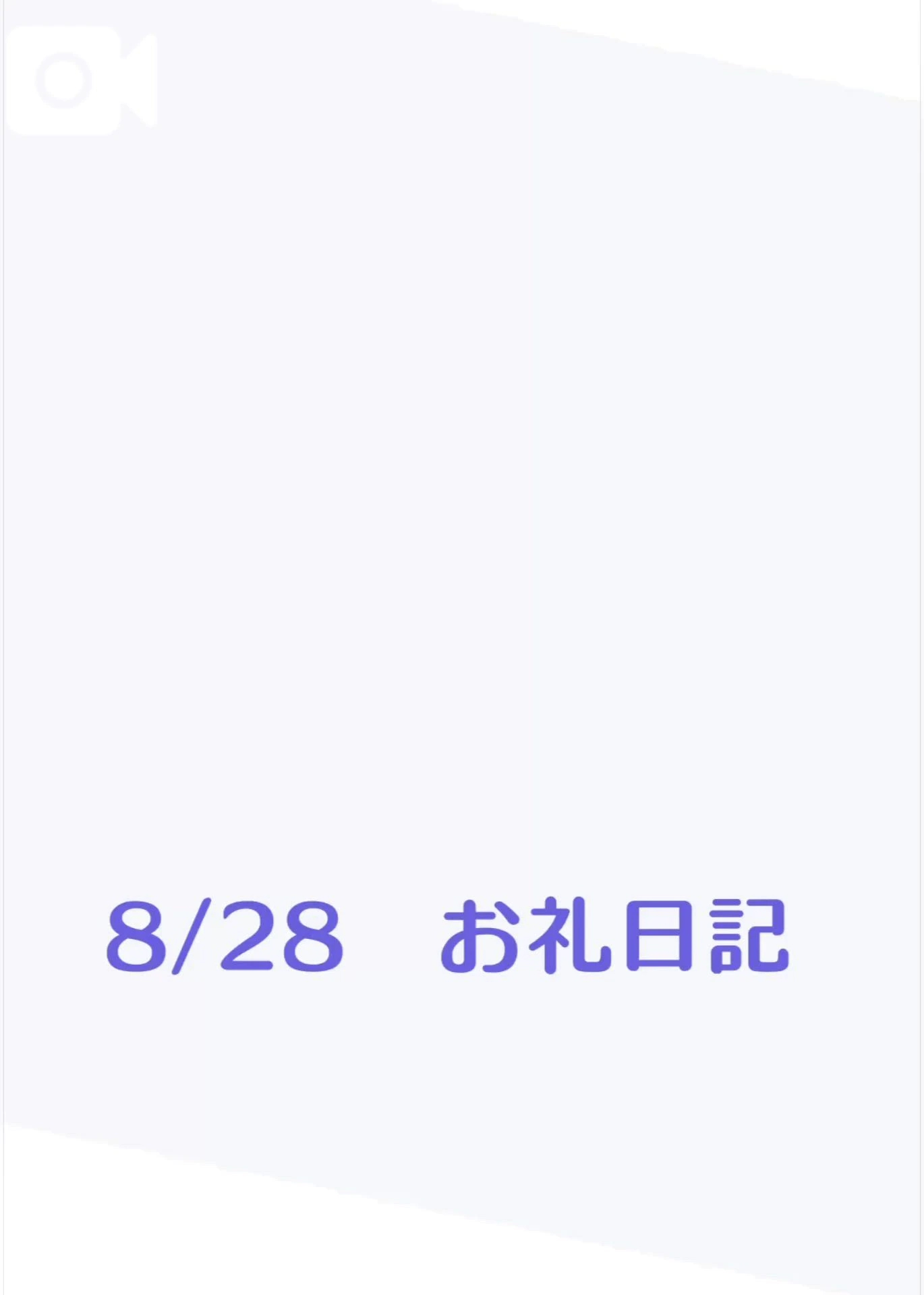 ネロの本指様へ…💌