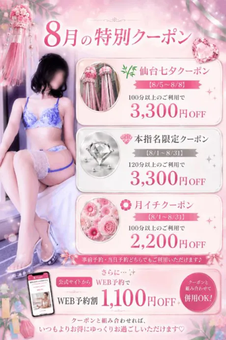 さくらすごいエステ　仙台店