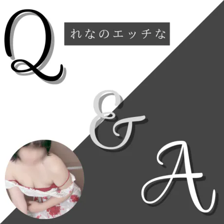 れなのエッチなQ&A/業界初れな【青森】