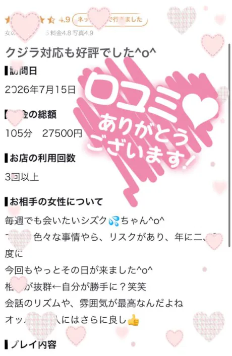 【お礼写メ日記】O様♡