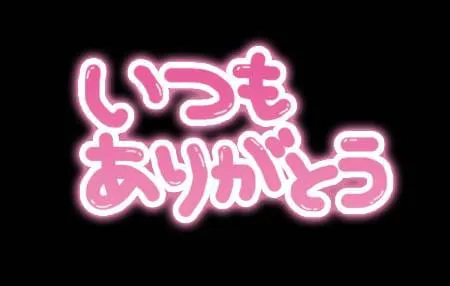 遅くなりましたが/【人妻コース】やよい