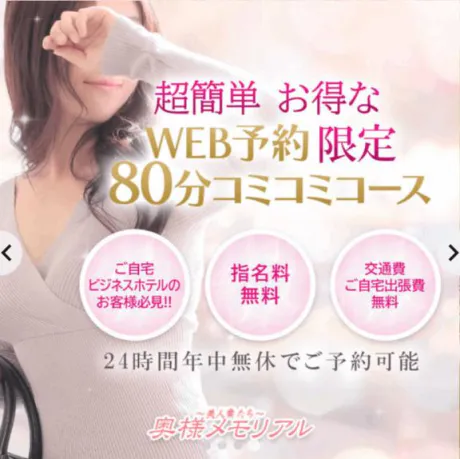 かな奥様メモリアル