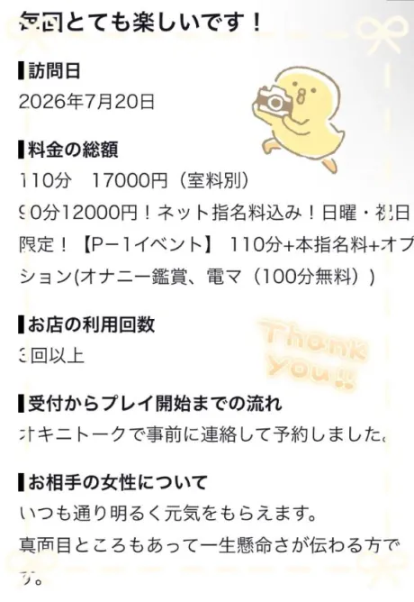 めいこ白いぽっちゃりさん-仙台店-