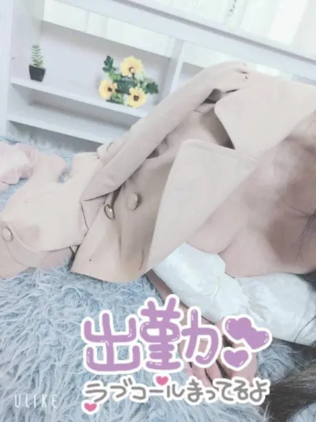 しゅっ……