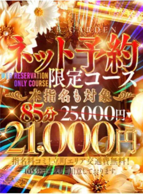ネットからの予約限定♡/レイナ