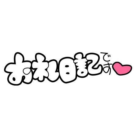 ブラスト312S様🧸💌