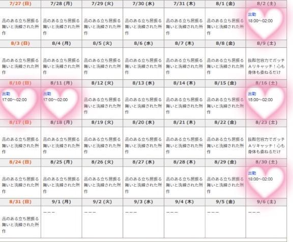 8月の出勤予定🍉