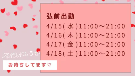 青森 弘前☆ ふうか ANON-アノン