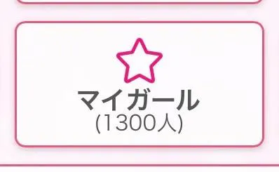 ㊗️1,300㊗️/ふみ
