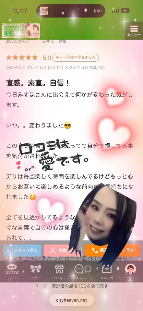 口コミありがとう♡/みずほ　奥様