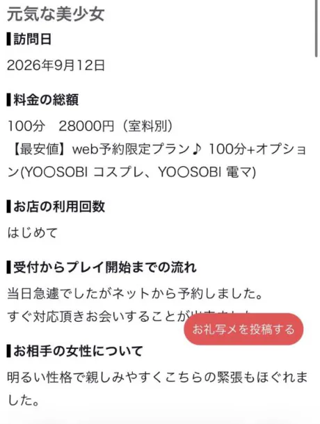 【お礼写メ日記】/ふみ