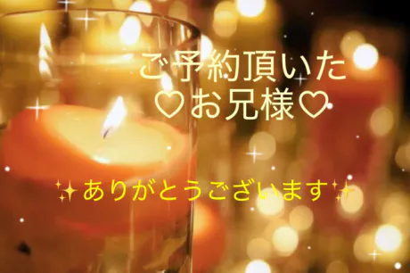 ご予約心より感謝です🍀/みらん