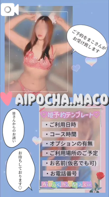 まこぽっちゃり素人専門店 愛されぽっちゃり倶楽部 秋田店