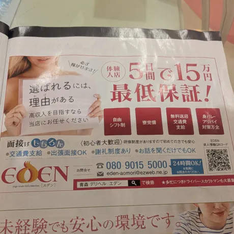 サキ【EDENコース】青森・弘前出勤EDEN