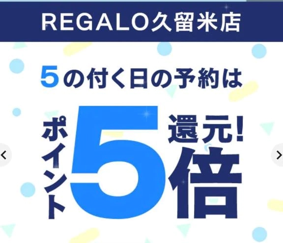 今日はポイント5倍🩷