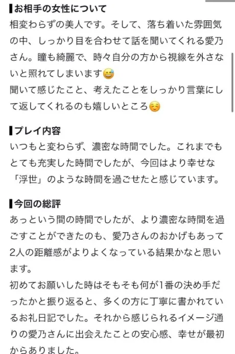 言葉にしてくれる嬉しさ♡【お礼写メ日記】/愛乃(あいの)