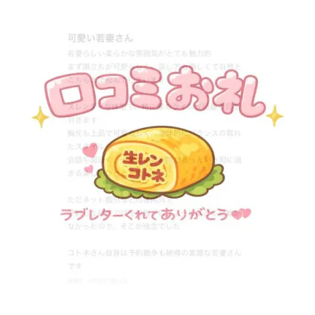 コトネ人妻生レンタルーNTRー