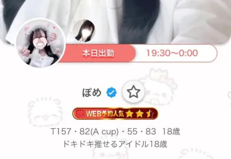 業界未経験　ぽめロイヤルクラブ