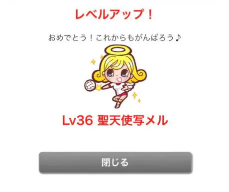 レベルアーップ👊