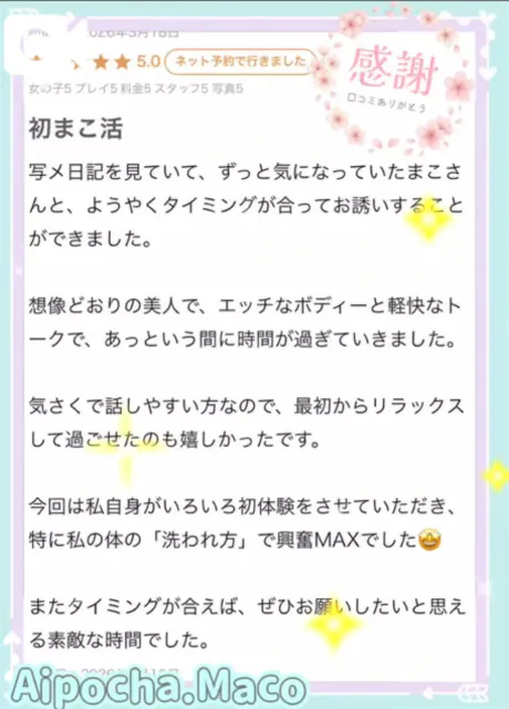 まこぽっちゃり素人専門店 愛されぽっちゃり倶楽部 秋田店