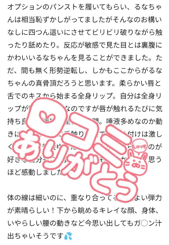 吉良るなのブログ 口コミありがとうございます♡