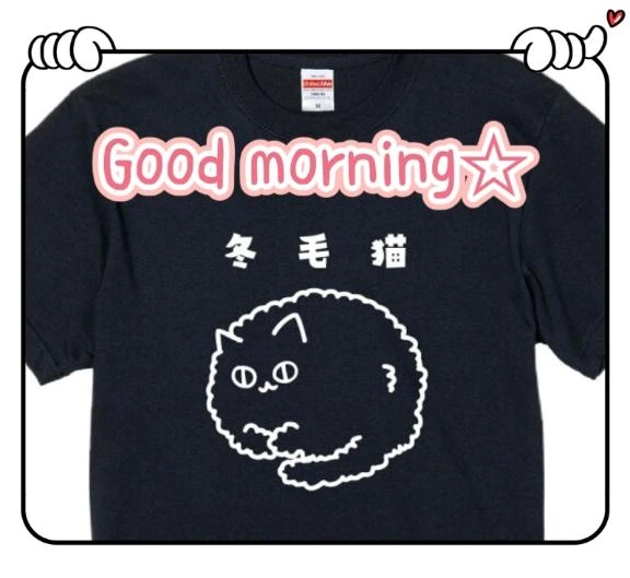 モーニン٩(* 'ω' *)و