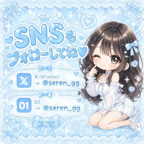 SNS🌟/せれん