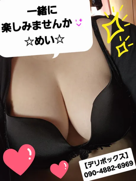 ★待機中です🙌★/めい (魅惑のEカップ、パイパン嬢)