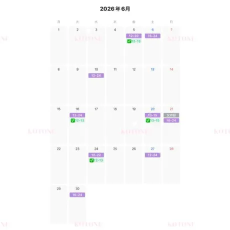 コトネのブログ ✅6月のシフト(仮)