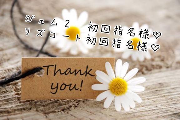 お礼♡