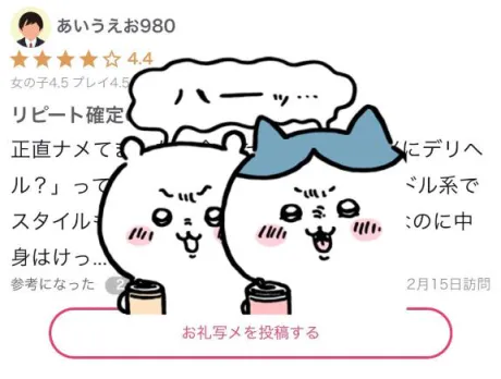 【お礼写メ日記】/サク