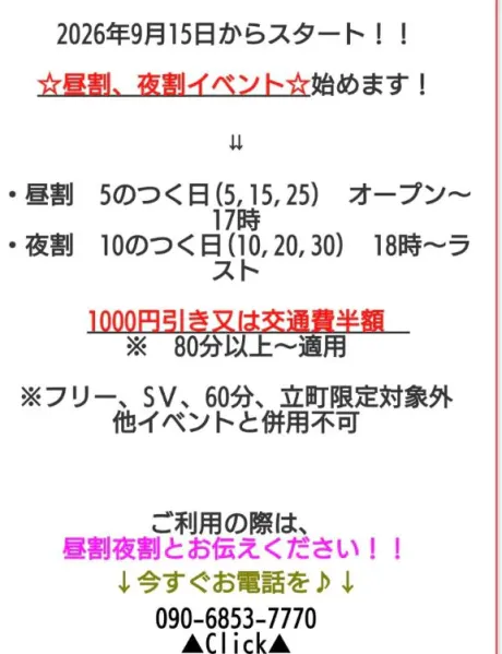 隣妻明日からのイベント/★まみ★極上熟女店長激押し！