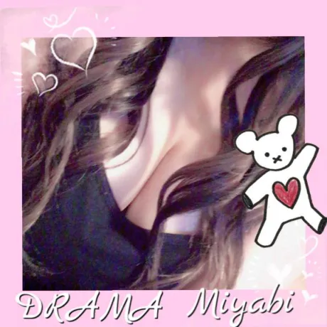 みやびDRAMA