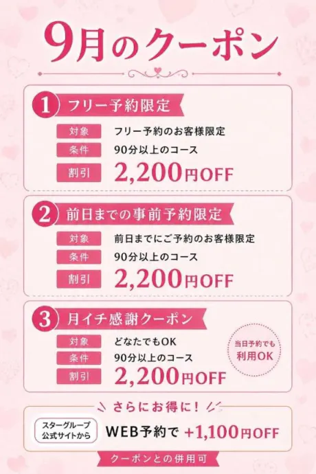 📢9月のクーポンはこれ！/ゆうか