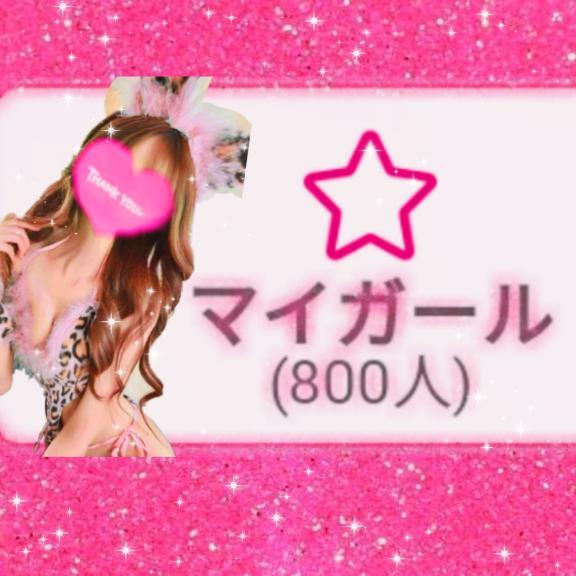 👑👠【ラスト♡チンデレラ】👠👑