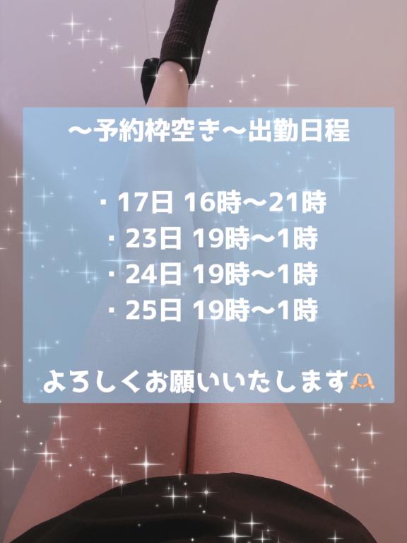 出勤予定について🫶🏻/新人ツムギ