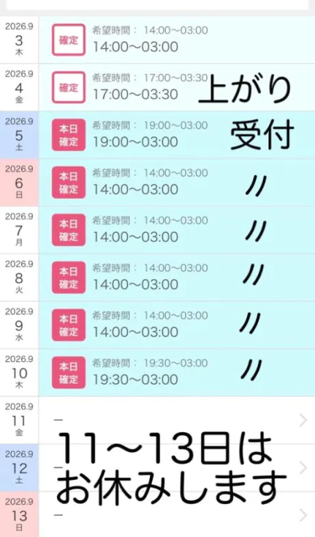 最新シフト🆕/ヨル