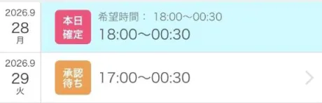 明日も