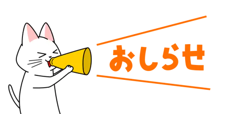 おはようございます！