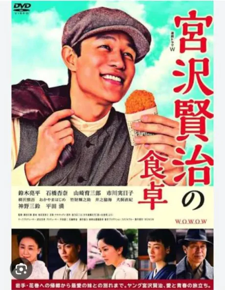 宮沢賢治の食卓/シオン