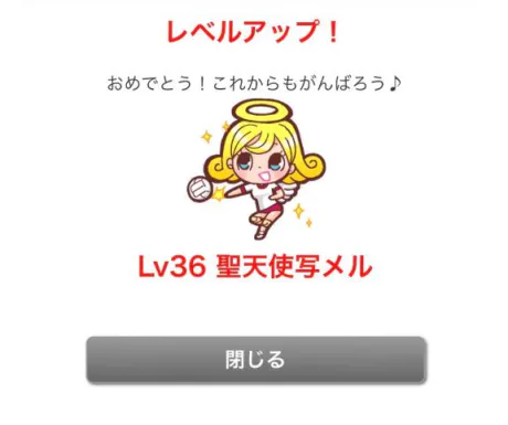 レベルアーップ👊
