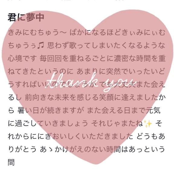 【お礼写メ日記】